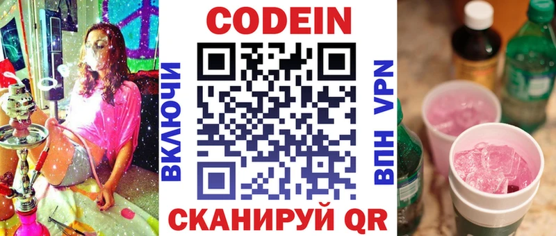 наркотики Камбарка Кодеин напиток Lean (лин)